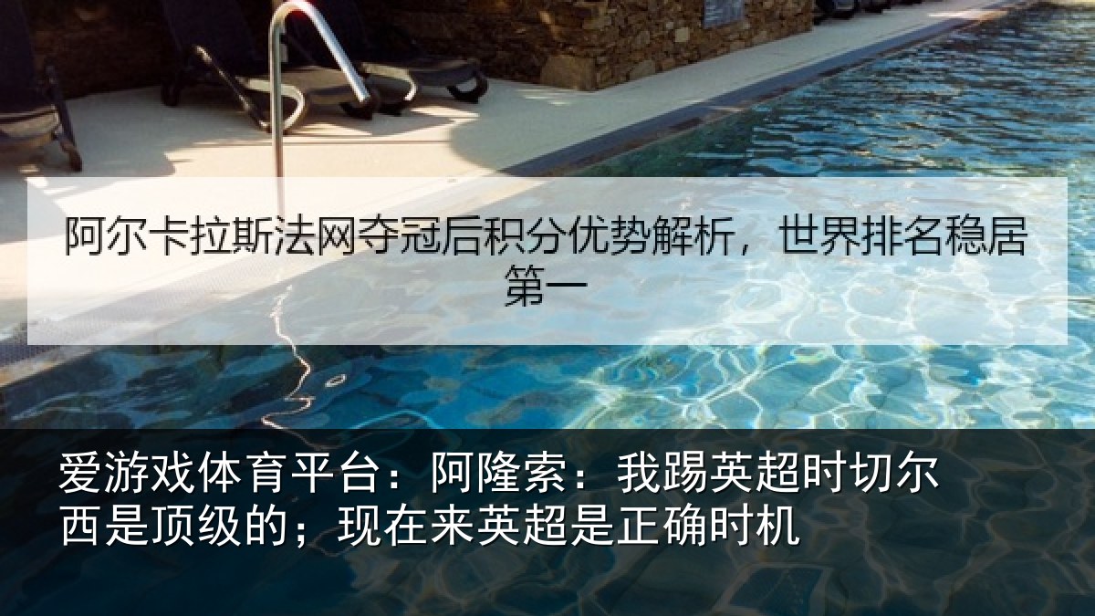 爱游戏体育平台:阿隆相关情况西是相关情况是正确时机