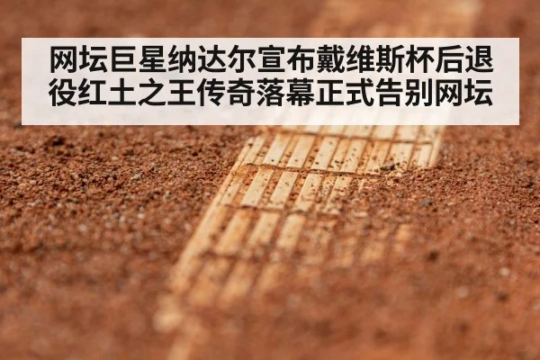 clay court tennis
